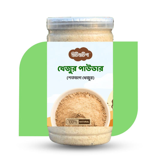 GutiGutiPa Date Powder - গুটিগুটিপা খেজুর পাউডার.